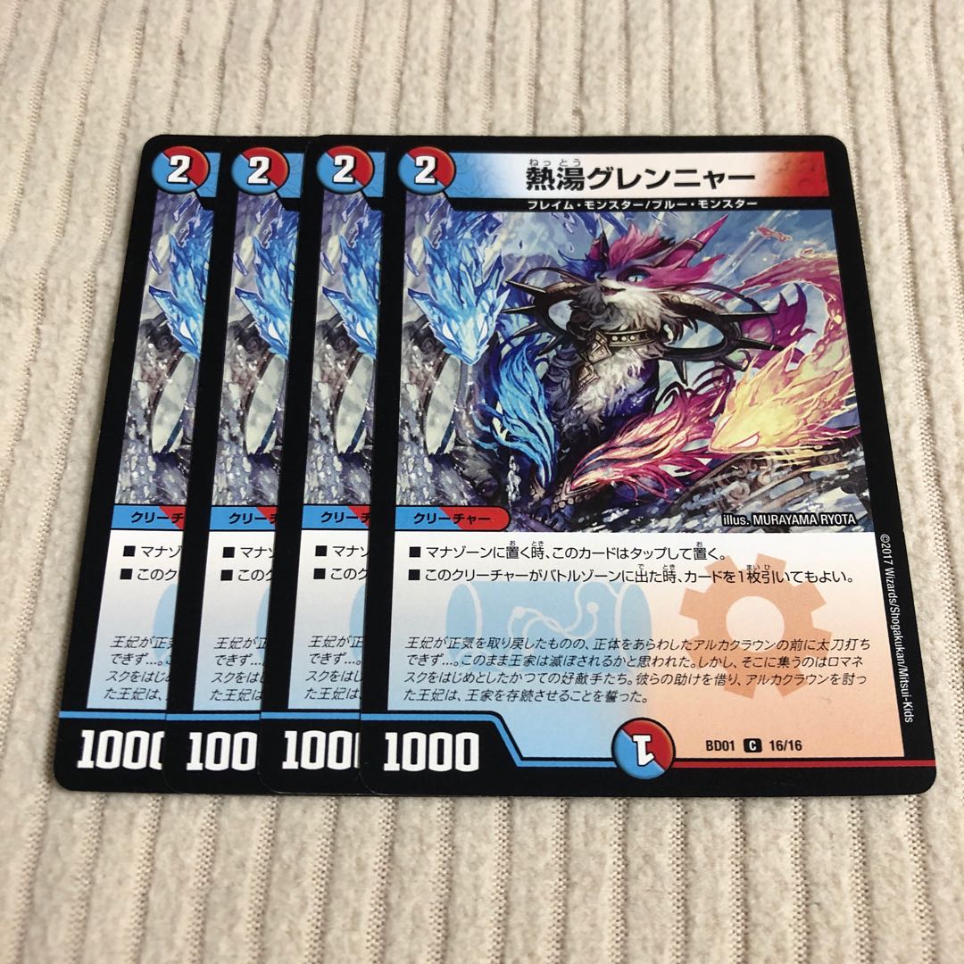 熱湯グレンニャー