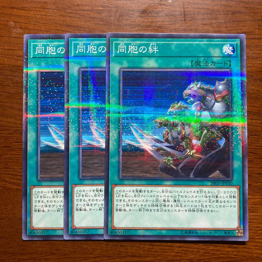 3枚セット 同胞の絆 ノーマルパラレル