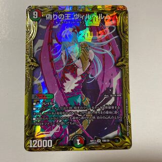 偽りの王 ヴィルヘルム(20thSPレア仕様) SR 1枚