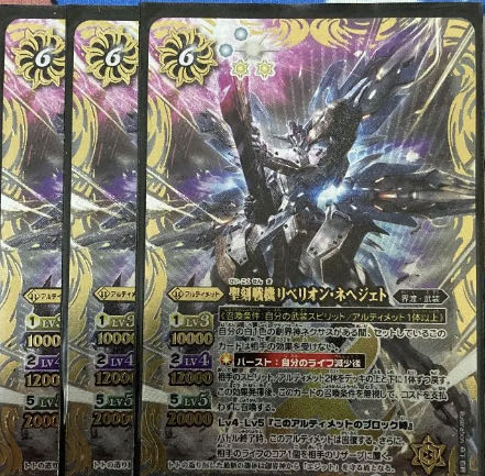 バトスピ リベリオン ネヘジェト3枚