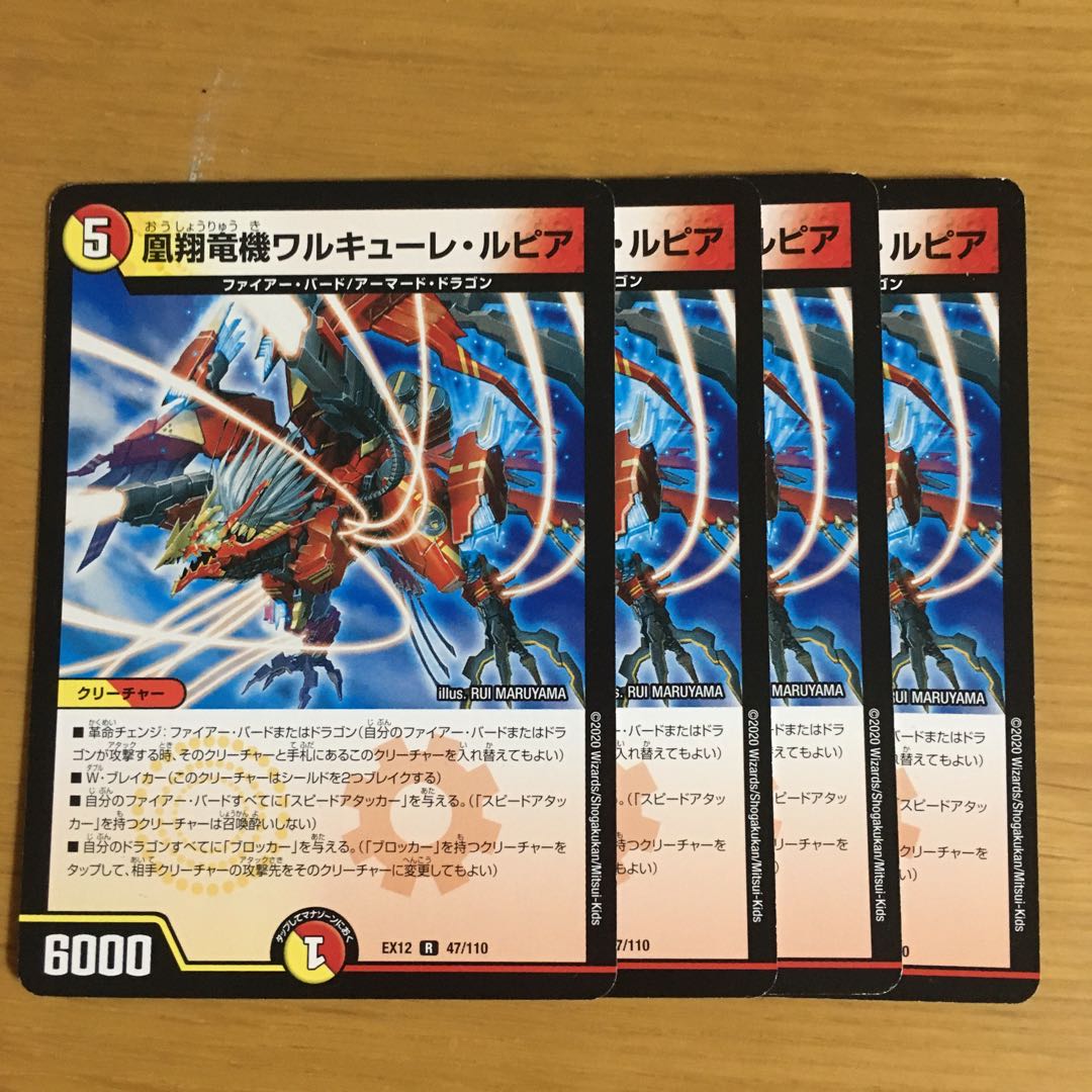 凰翔竜機ワルキューレ・ルピア