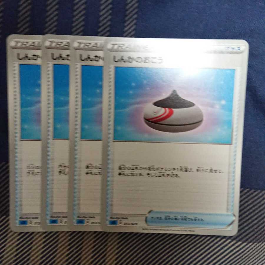 しんかのおこう