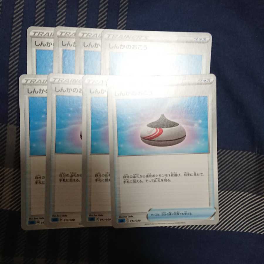 しんかのおこう