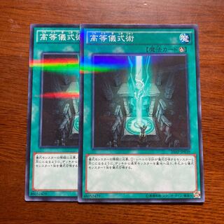 2枚セット　高等儀式術 パラレル ノーマル
