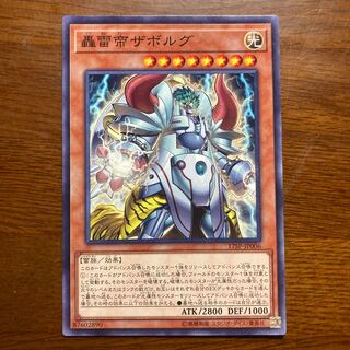 轟雷帝ザボルグ　帝王