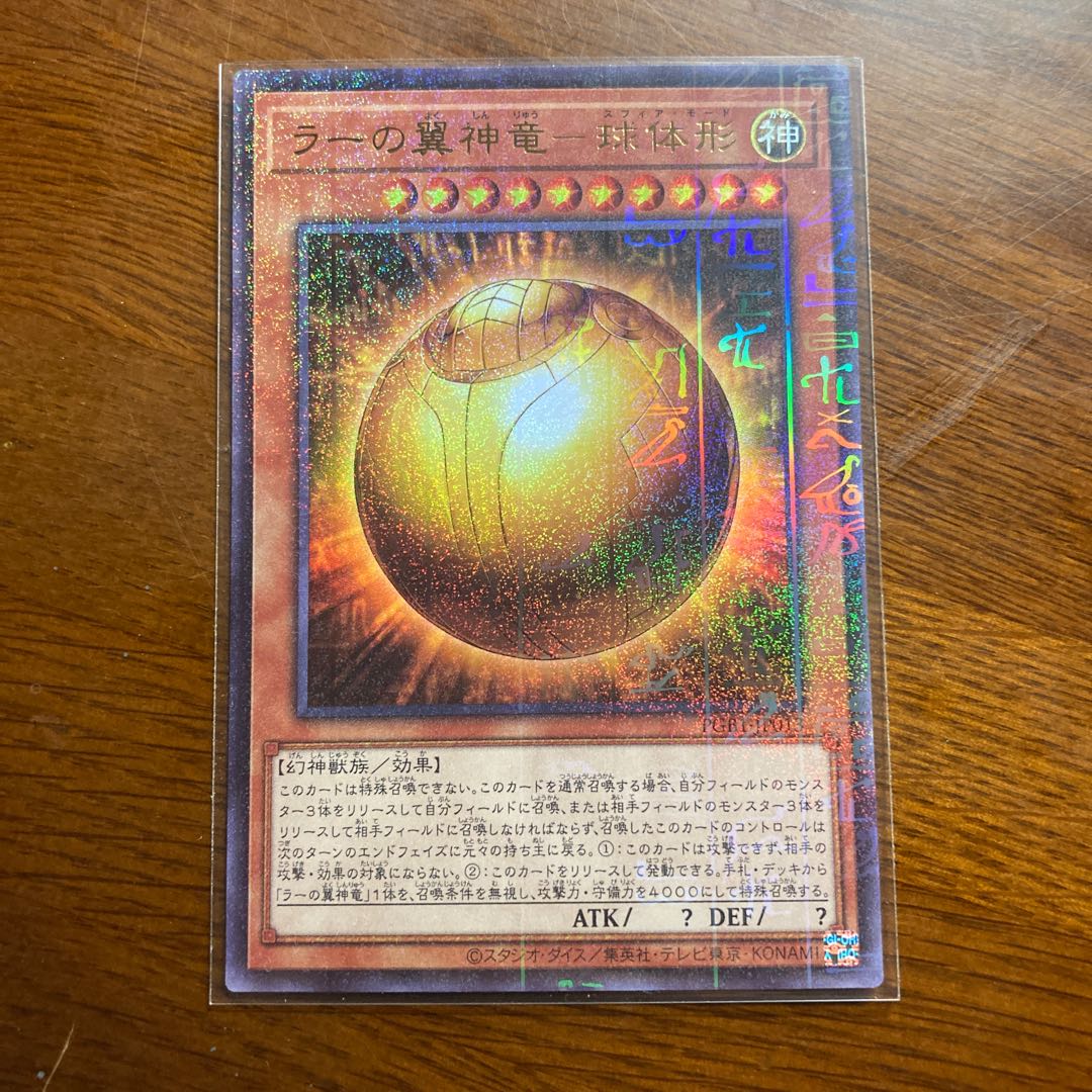 専用です！　ラーの翼神竜-球体形 ミレニアムウルトラレア　オシリス  オベリスク