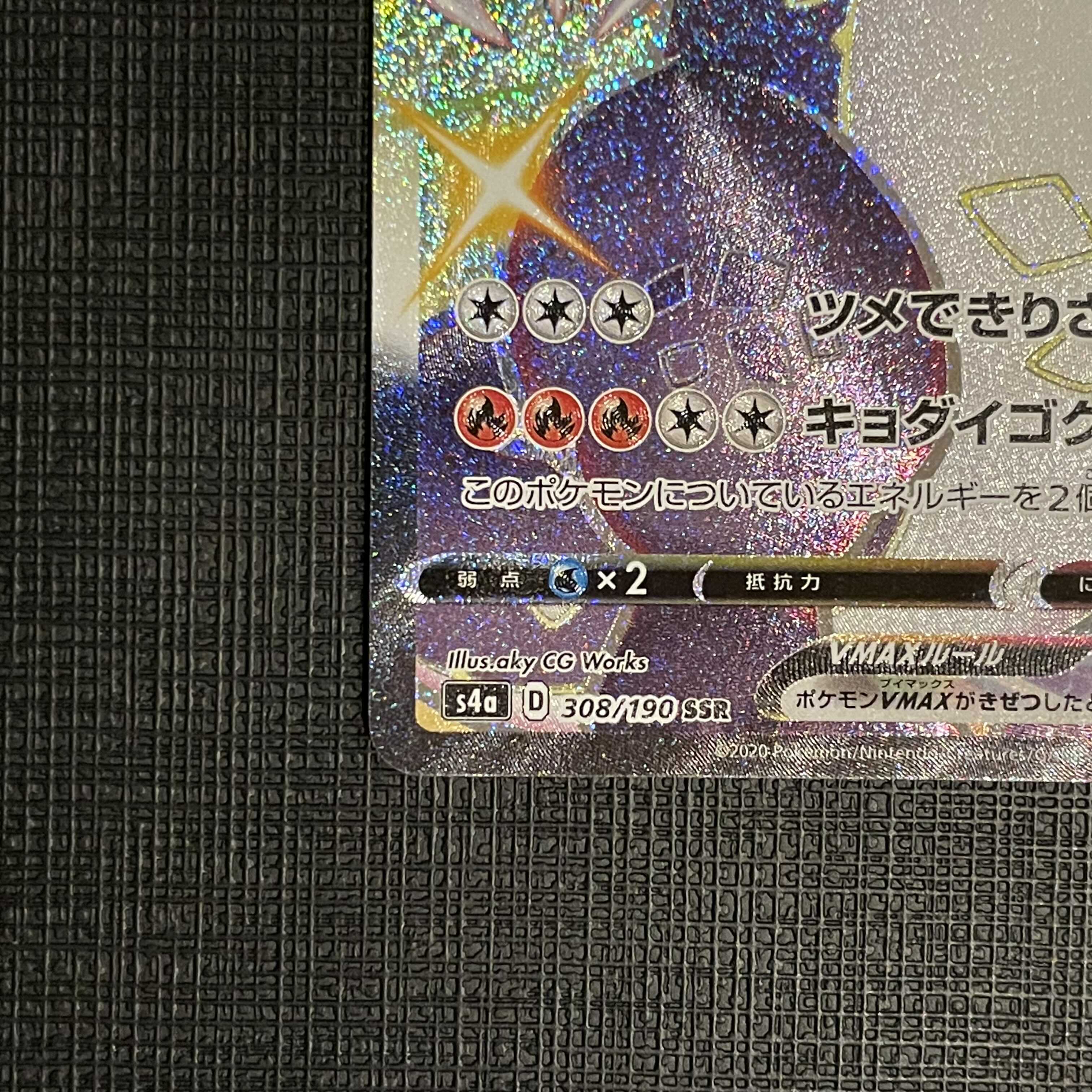 リザードンVmax SSR