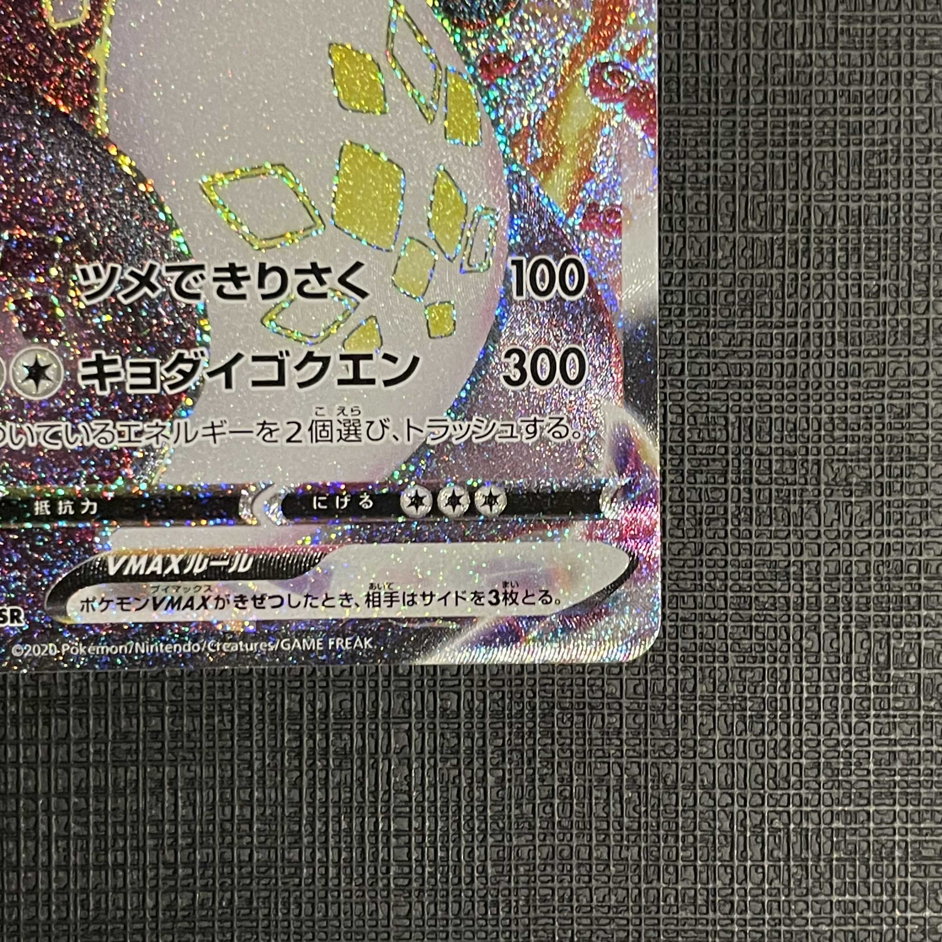 リザードンVmax SSR