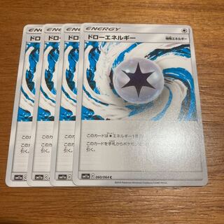 ドローエネルギー4枚