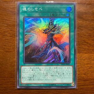 魂のしもべ　ブラックマジシャン