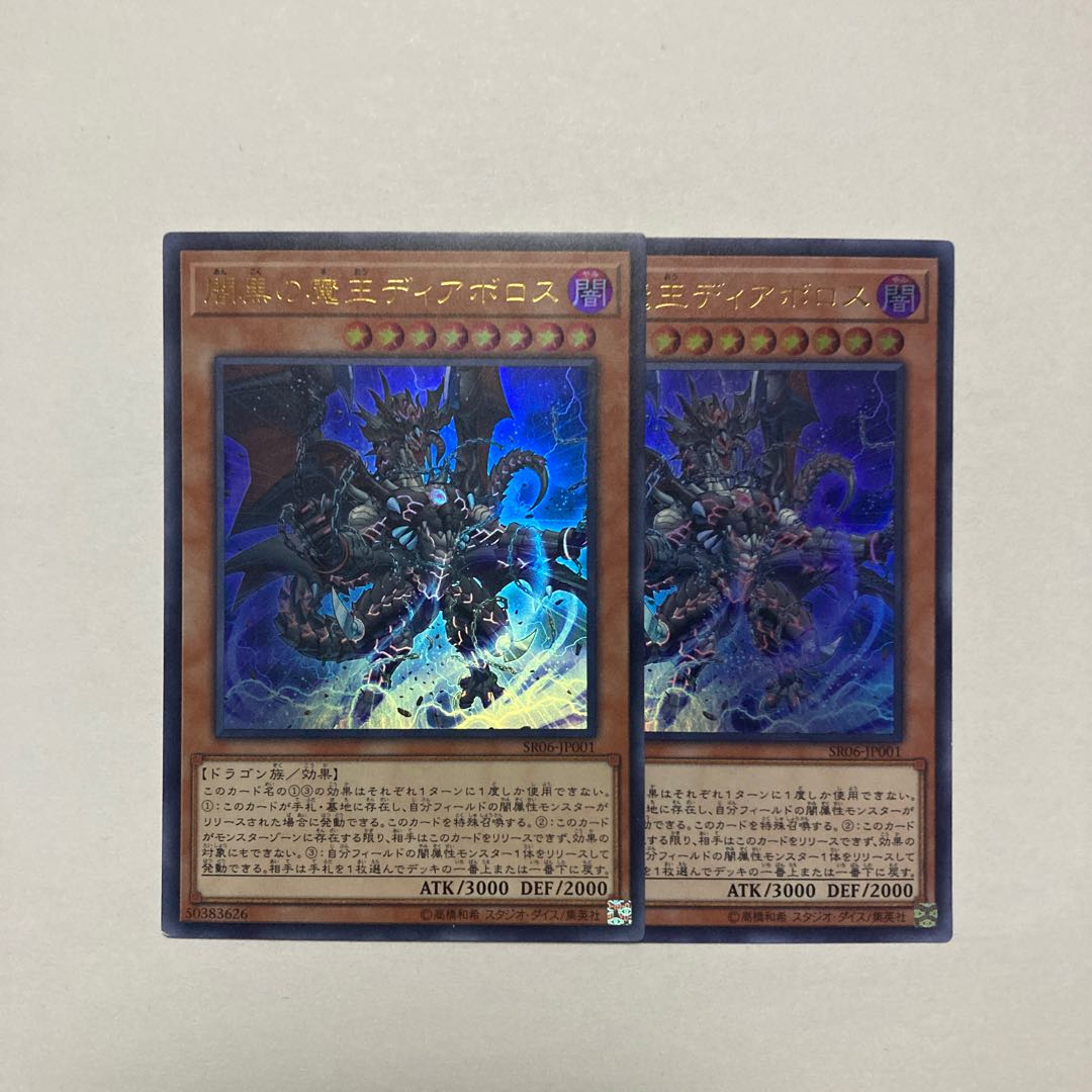 Darkest Diabolos, Lord of the Lair Ultra Rare JP001