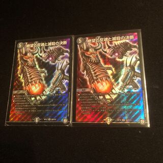 絶望と反魂と滅殺の決断(パーフェクト・ダークネス)