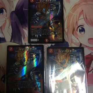 シンガイギンガ　3枚