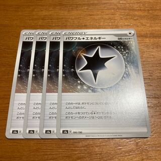 パワフル無色エネルギー4枚