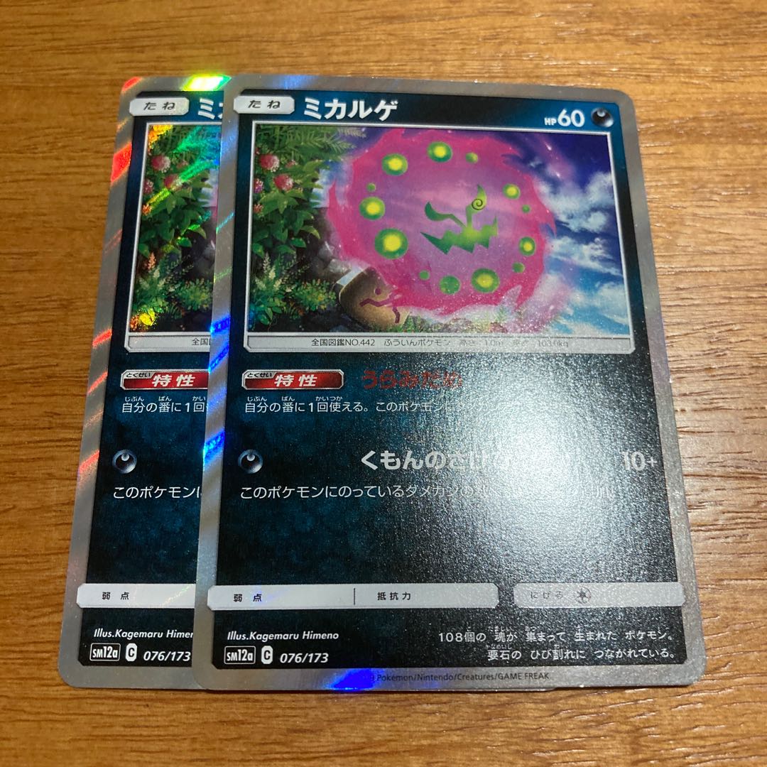 ミカルゲ うらみだめ2枚の通販 しゃしゃもと Magi トレカ専用フリマアプリ