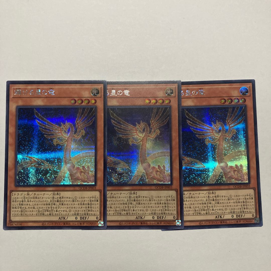 Shining Star Dragon Secret Rare QCDB-JP003