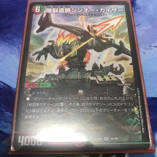 シシオーカイザー