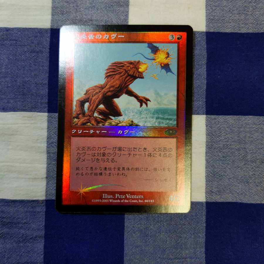 Flametongue KavuFoil