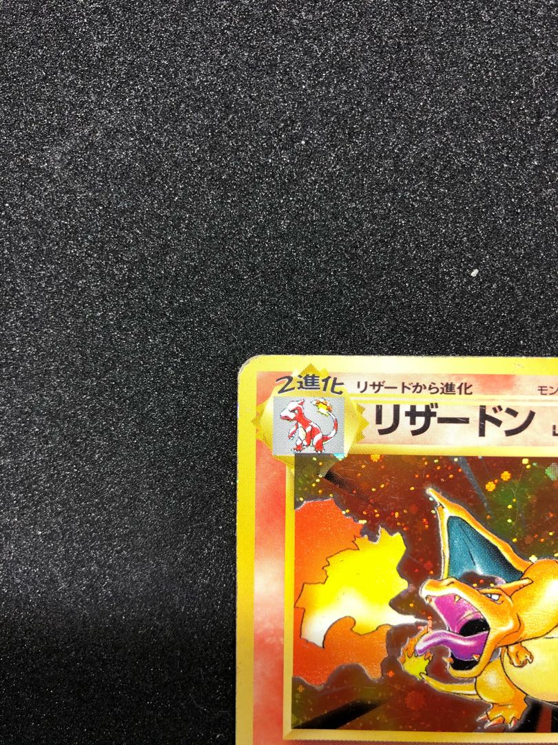 ポケモンカード かいりきリザードン 旧裏面の通販 Magi トレカ専用フリマアプリ