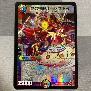 愛の無限オーケストラ SR 1枚