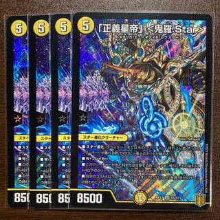 「正義星帝」 <鬼羅.Star> SR 4枚