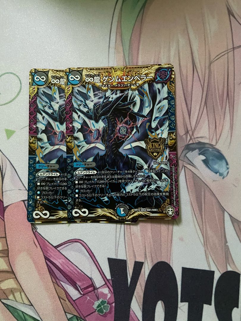 ∞龍 ゲンムエンペラー