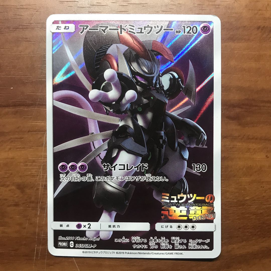 アーマードミュウツー