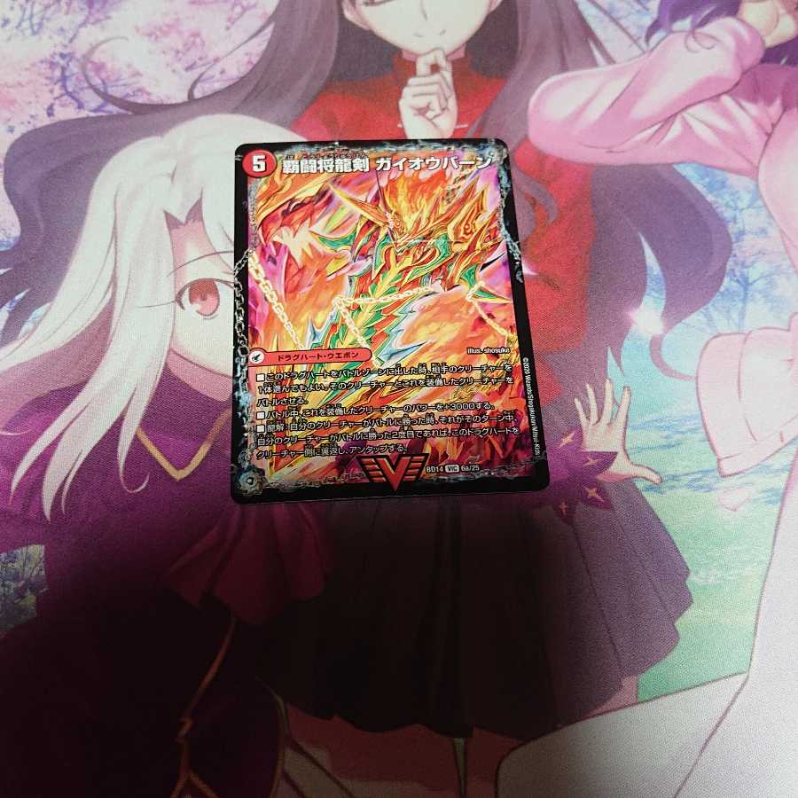 メタモン様専用覇闘将龍剣 ガイオウバーン|勝利の覇闘 ガイラオウ