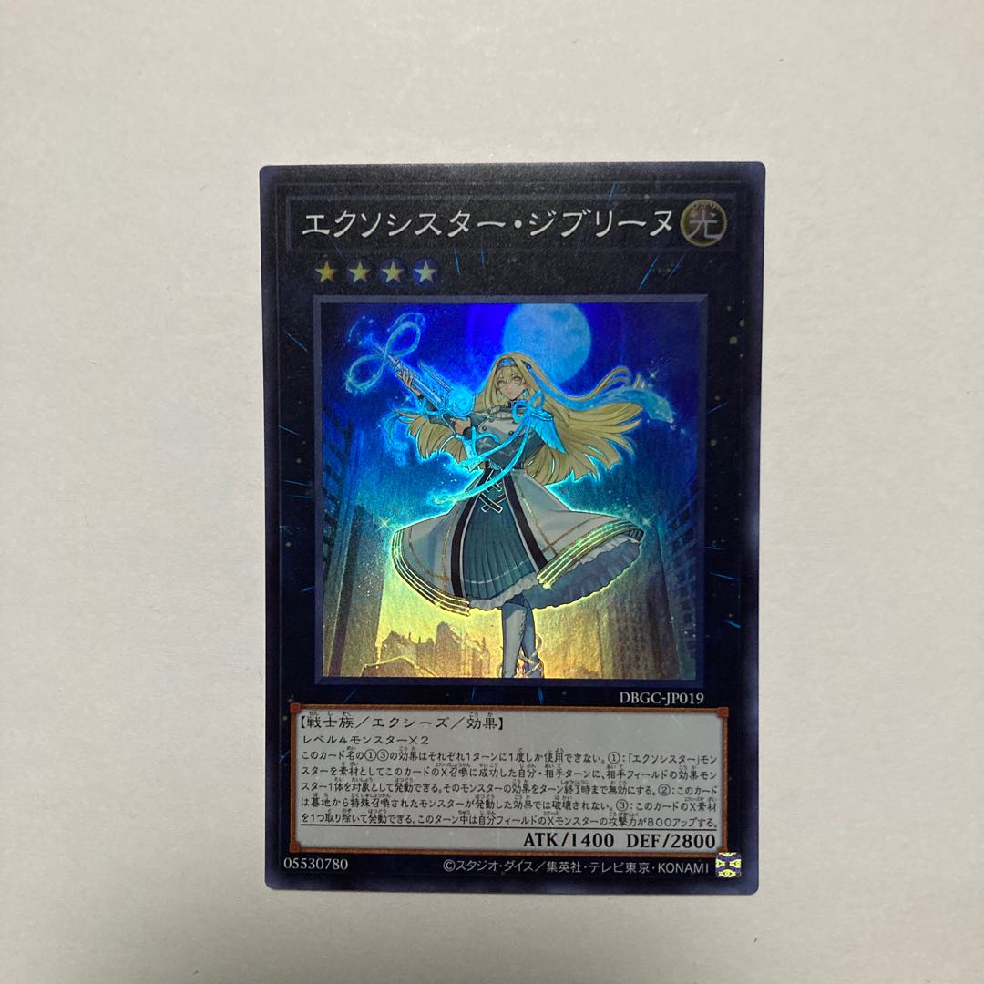 Exorciste Ghibeline Super Rare