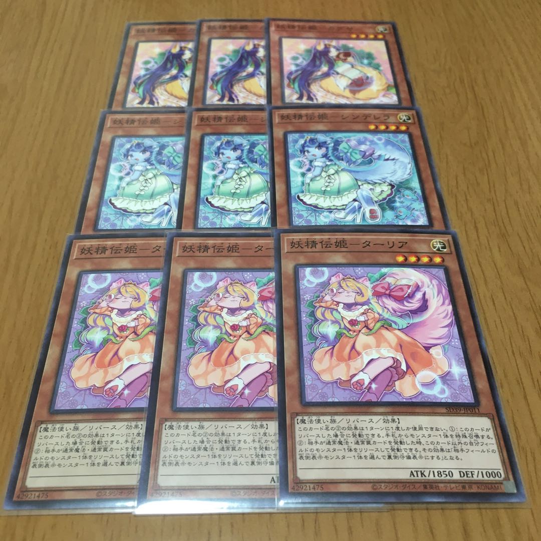 妖精伝姫　カグヤ　シンデレラ　ターリア　3枚セット