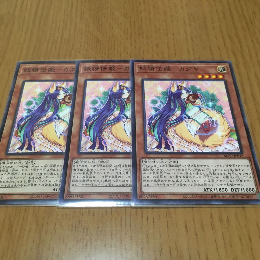 妖精伝姫　カグヤ　シンデレラ　ターリア　3枚セット