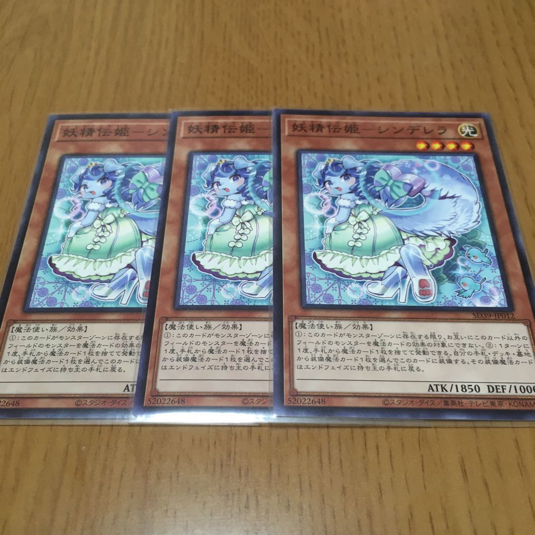 妖精伝姫　カグヤ　シンデレラ　ターリア　3枚セット