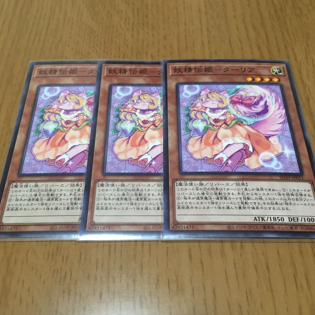 妖精伝姫　カグヤ　シンデレラ　ターリア　3枚セット