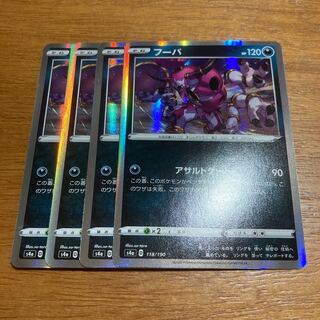 フーパ アサルトゲート4枚