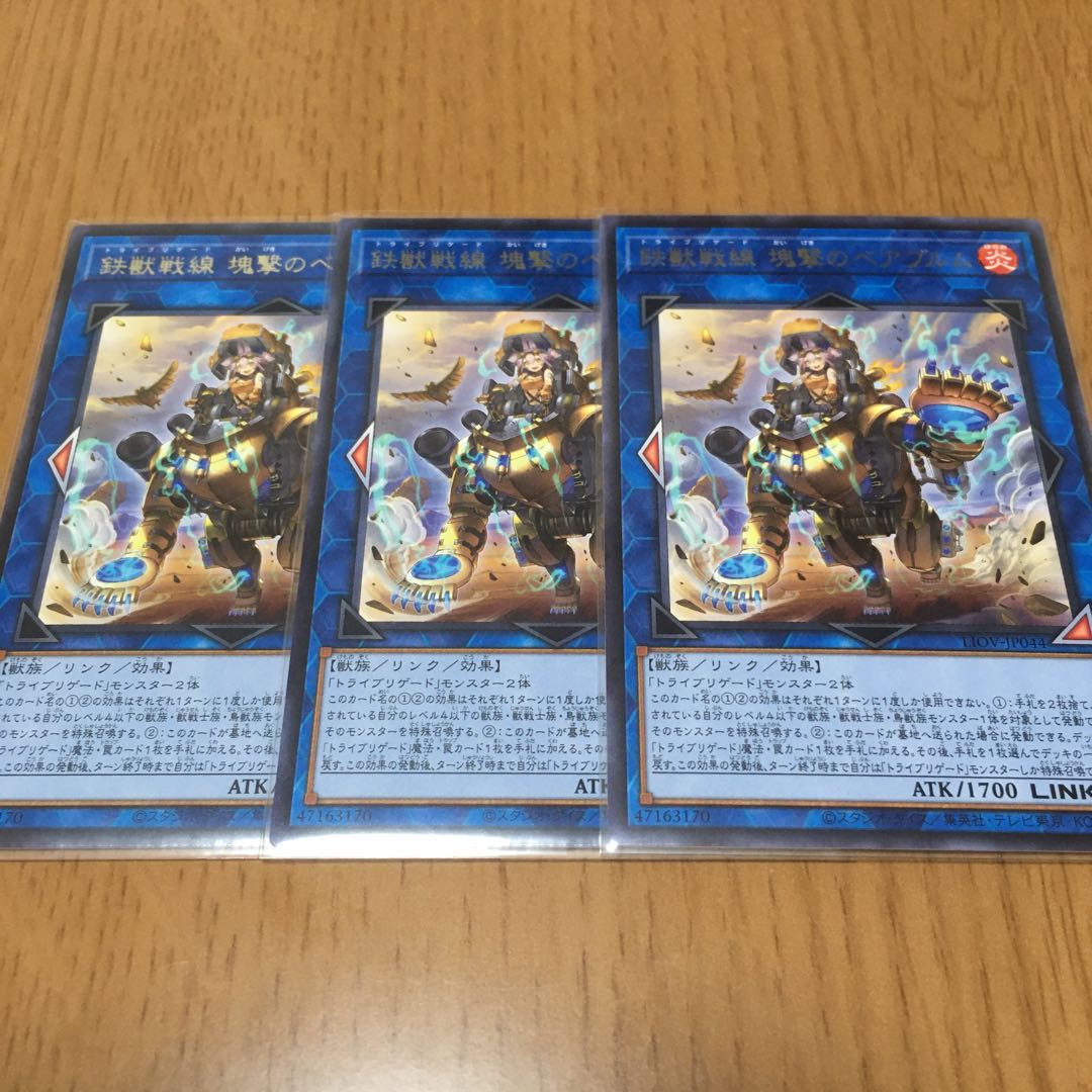 鉄獣戦線 塊撃のベアブルム レア 3枚セット