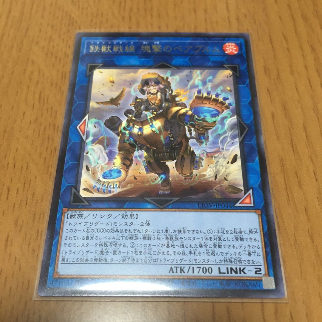 鉄獣戦線 塊撃のベアブルム レア 3枚セット