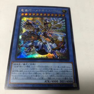 竜儀巧-メテオニス=DRA シークレットレア