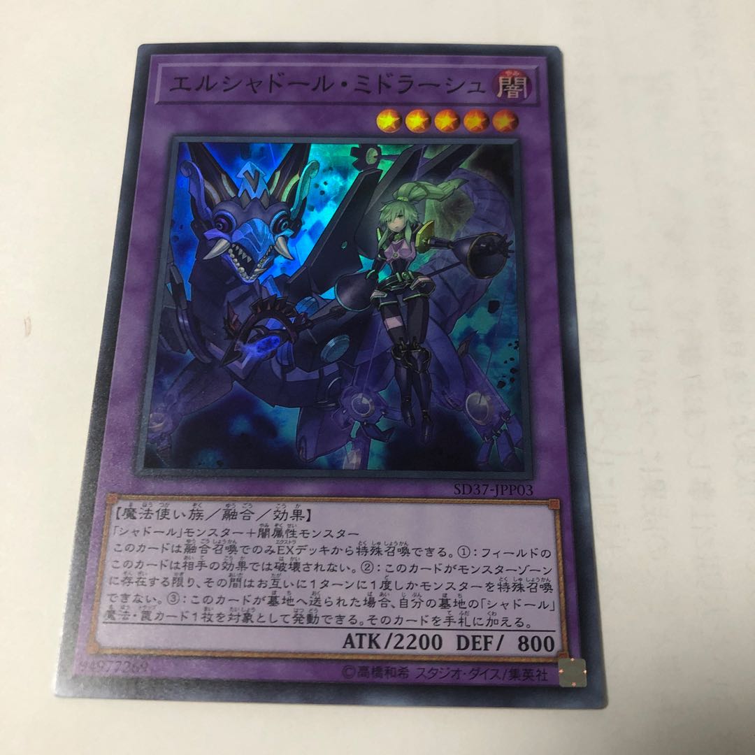 エルシャドール・ミドラーシュ スーパーレア