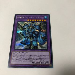 Dinoster Power, the Mighty Dracoslayer Secret Rare