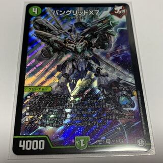 バングリッドX7