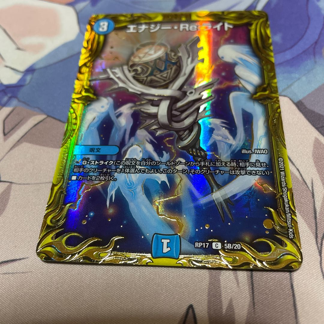 Energy Re:Light (20th SP Rare Spec.)