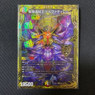 聖魔連結王 ドルファディロム(20thSPレア仕様)