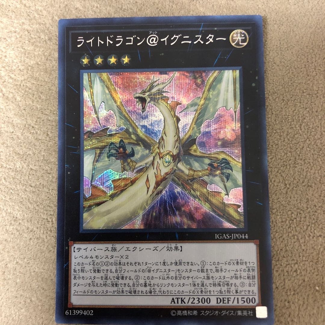 Light Dragon @ Ignistar Secret Rare
