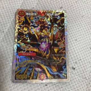 勝利宣言　鬼丸覇