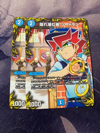 隠れ潜む者 シードラン