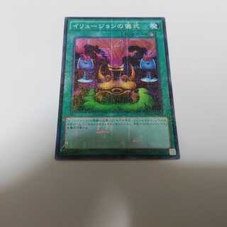 イリュージョンの儀式　単品