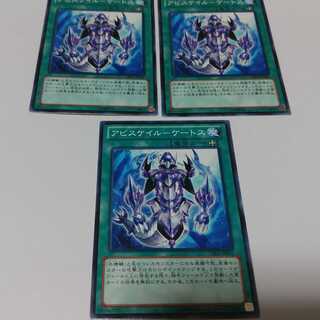 アビスケイル　ケートス　3枚　ノーマル