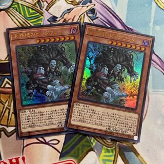 未界域のビッグフット ウルトラレア　2枚