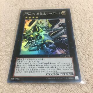 CNo.39 希望皇ホープレイ スーパーレア
