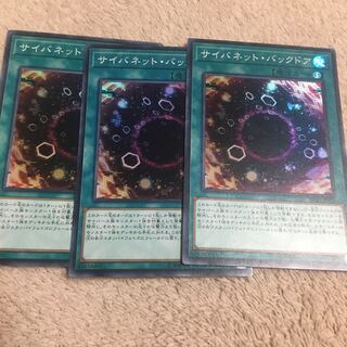 サイバネット・バックドア スーパーレア